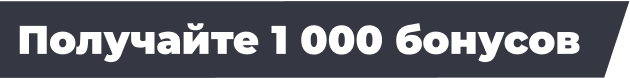 Бонус